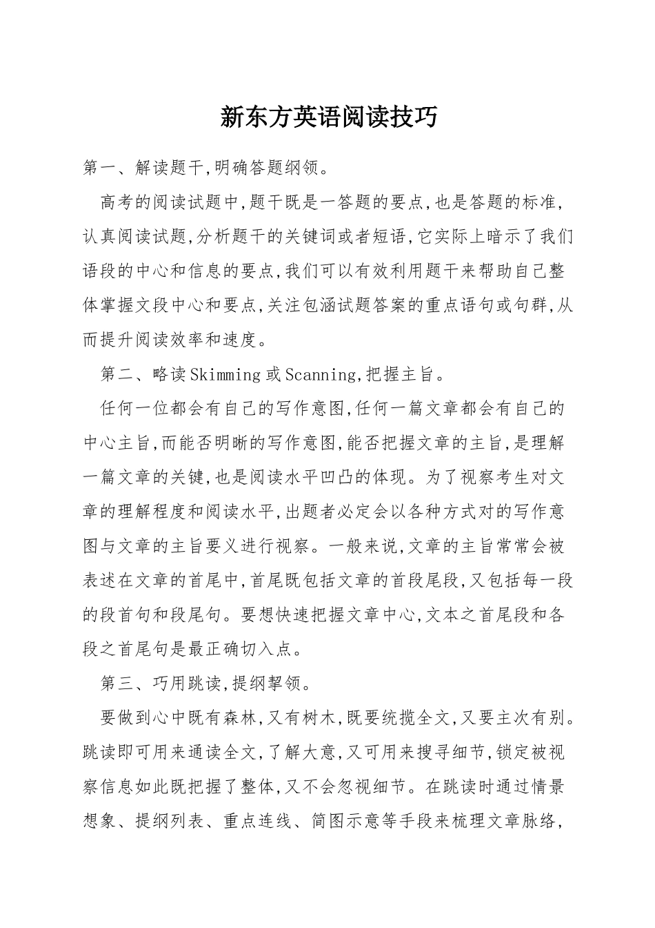 新东方英语阅读技巧_第1页