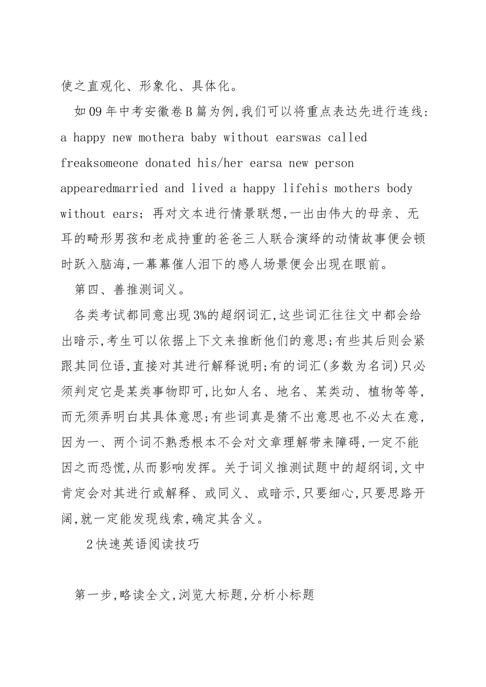 新东方英语阅读技巧_第2页