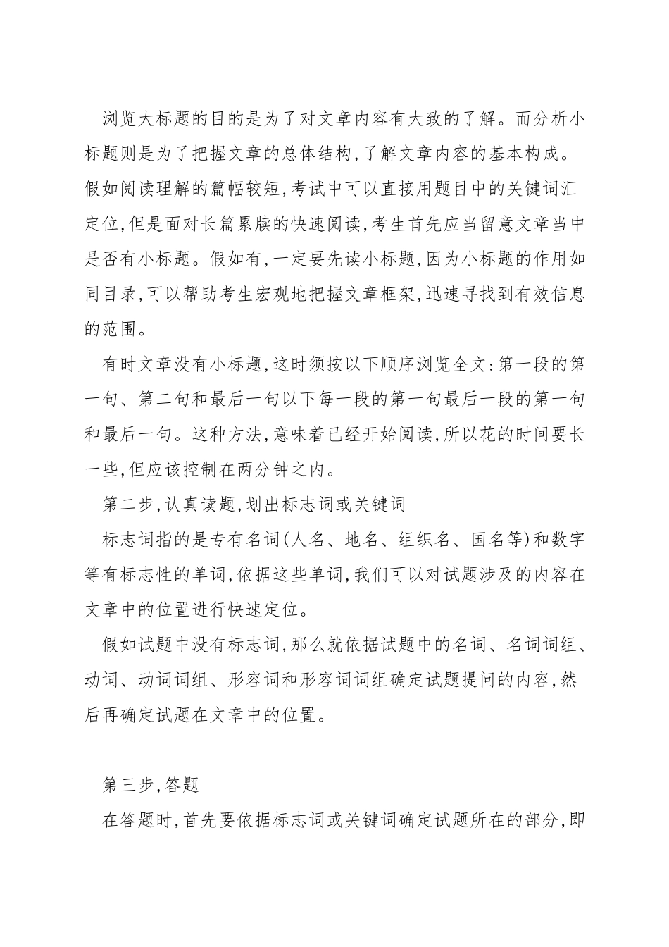 新东方英语阅读技巧_第3页