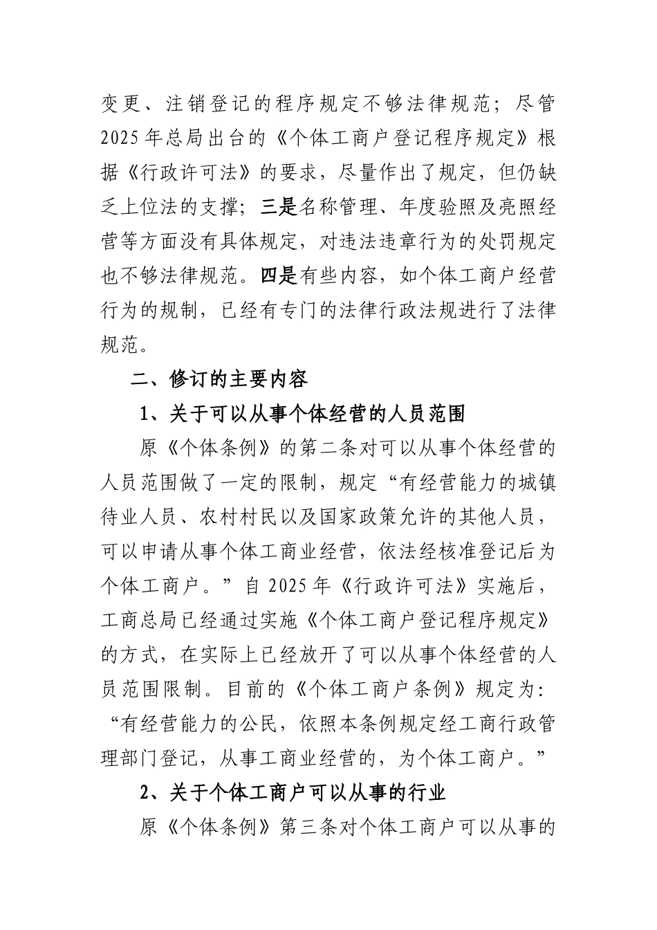 新个体工商户条例解读讲稿_第2页