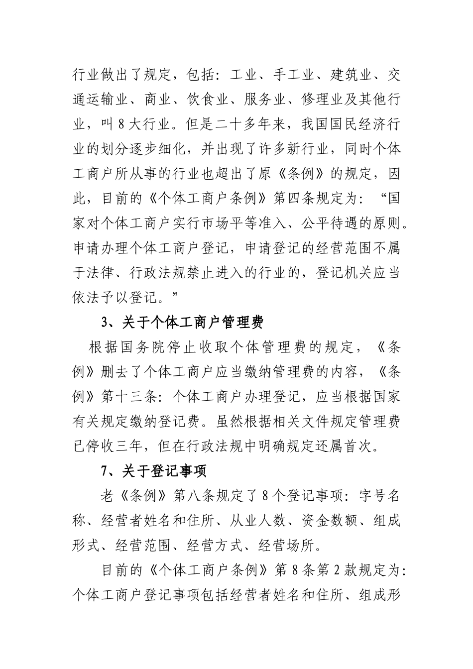 新个体工商户条例解读讲稿_第3页
