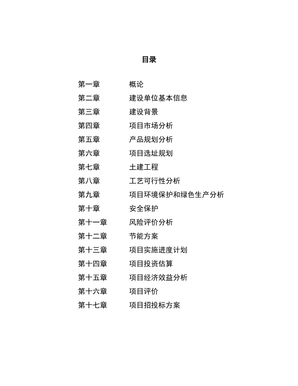 新中式家具产品项目计划书_第1页