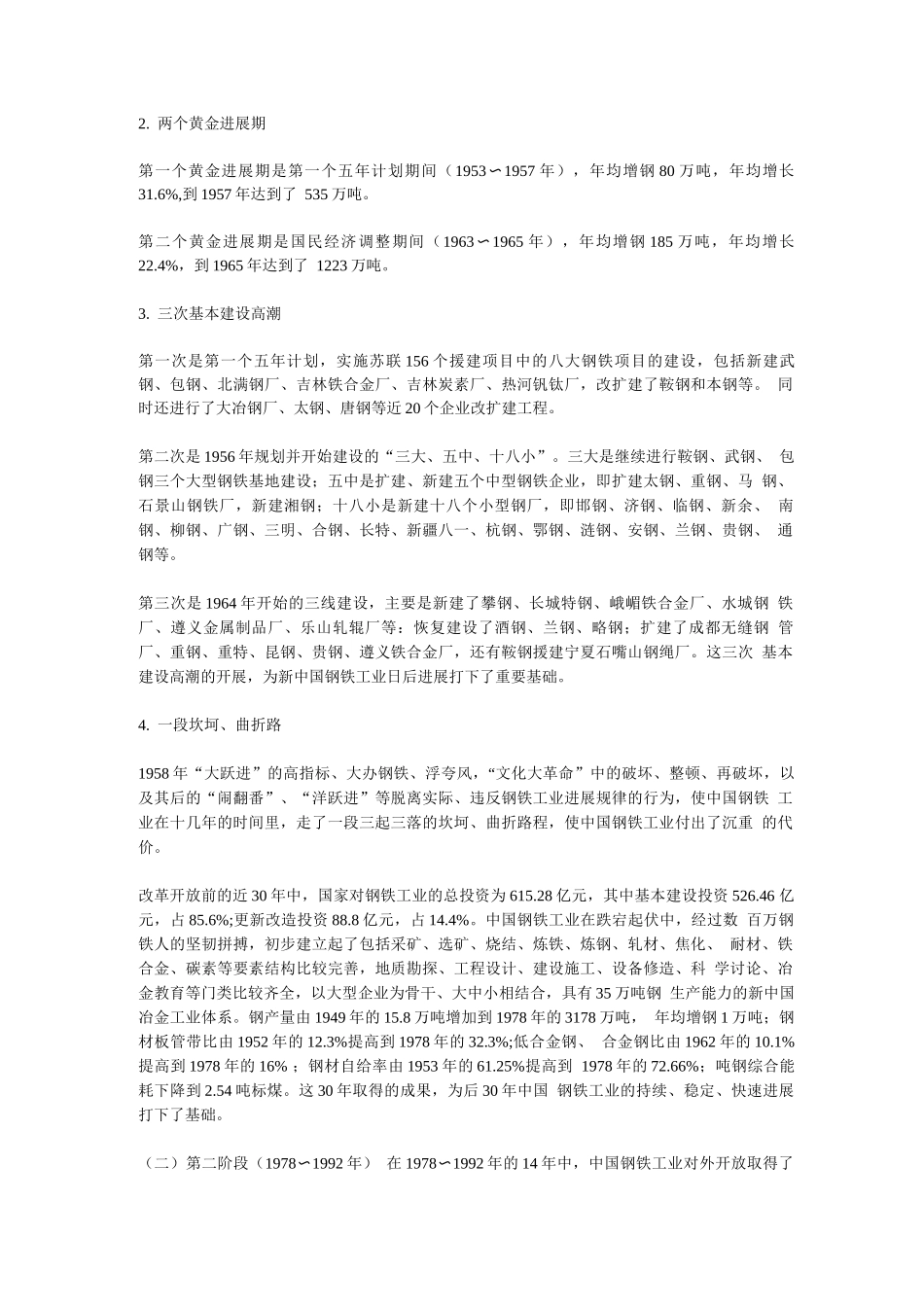 新中国钢铁工业60年发展历程及成就回顾_第2页