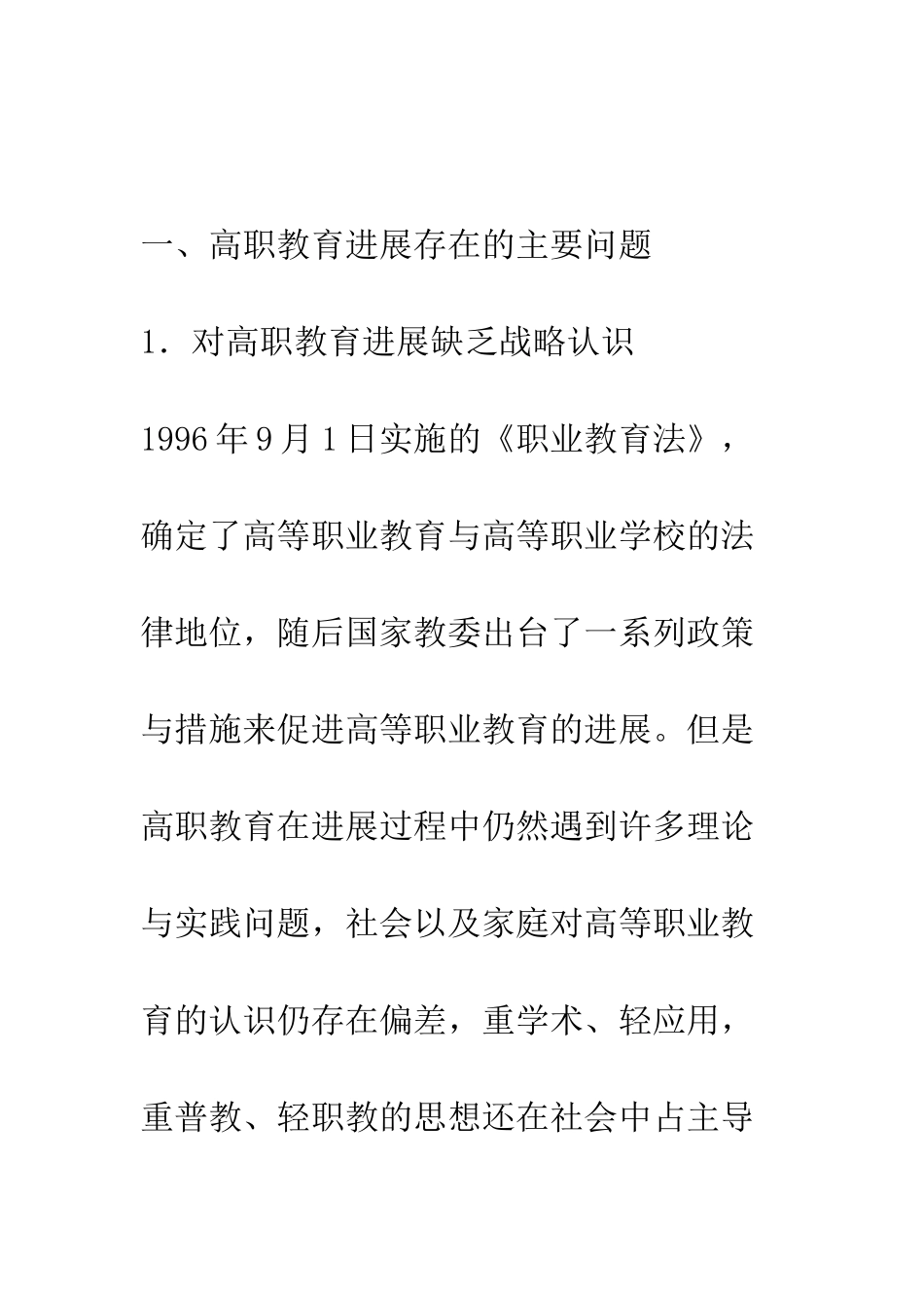 新世纪高职教育发展所面临的问题与应对措施_第2页