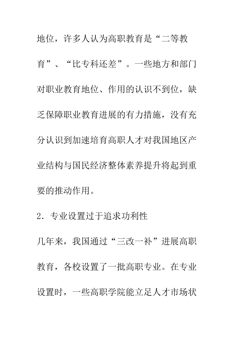 新世纪高职教育发展所面临的问题与应对措施_第3页