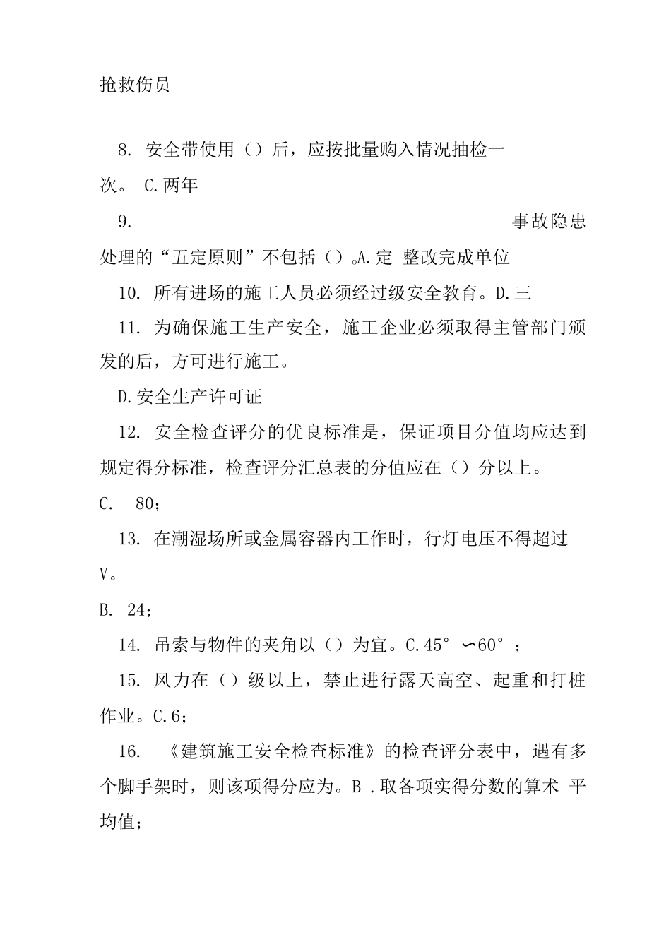 新为题库专业证书课程答案_第2页