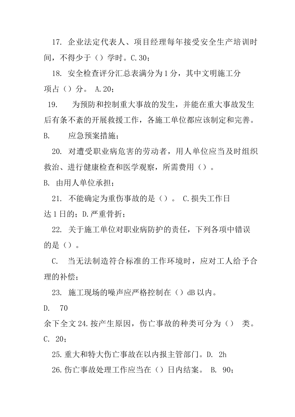 新为题库专业证书课程答案_第3页
