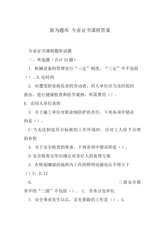 新为题库专业证书课程答案