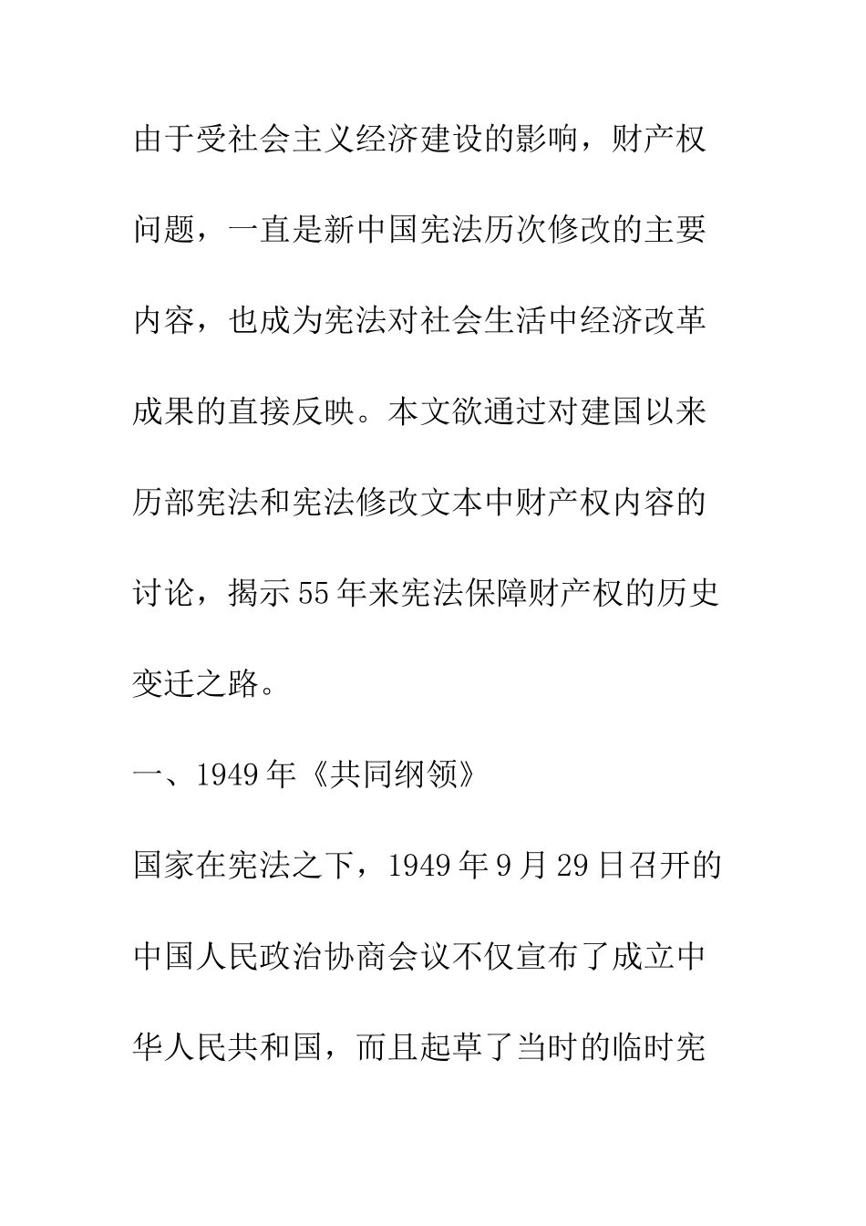新中国宪法保障财产权的历史变迁_第2页