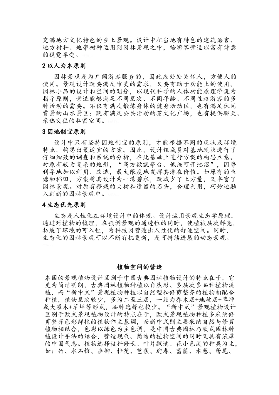 新中式设计说明_第2页