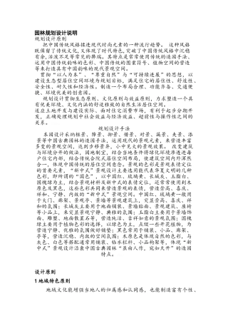 新中式设计说明