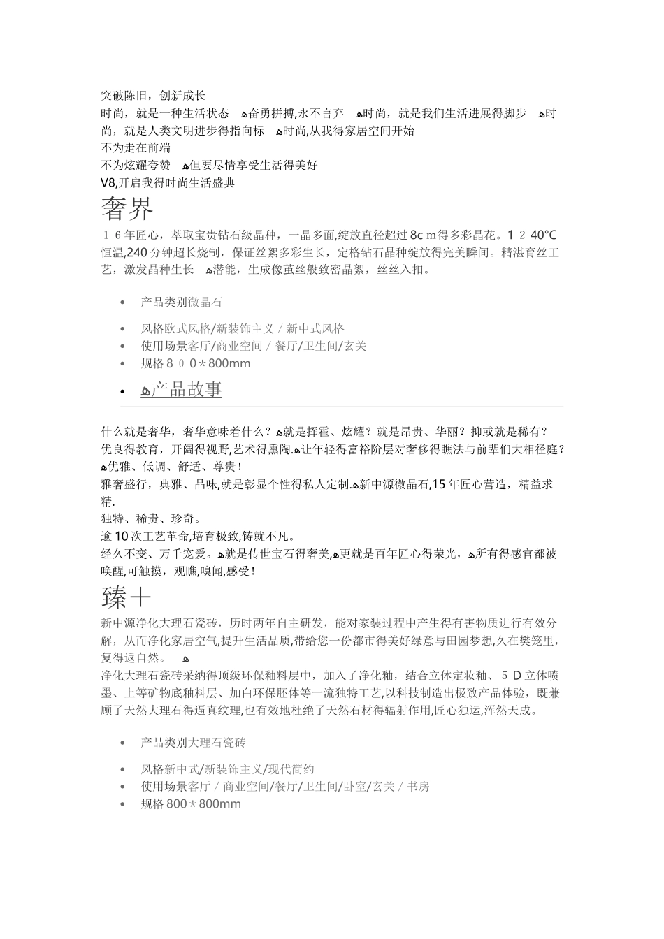 新中源瓷砖产品介绍_第2页