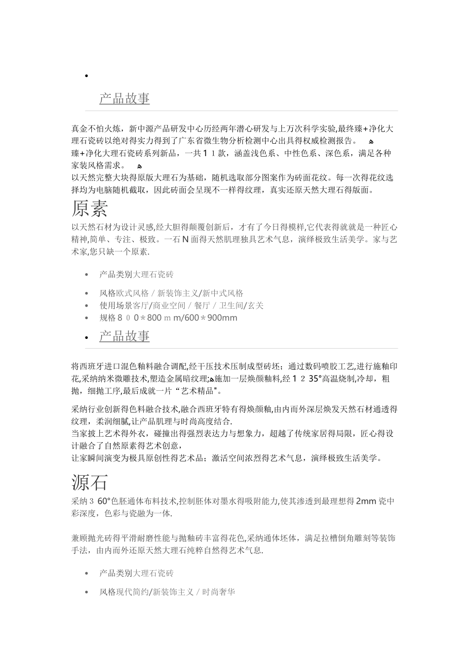 新中源瓷砖产品介绍_第3页