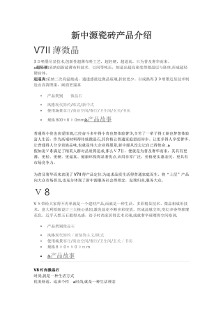 新中源瓷砖产品介绍