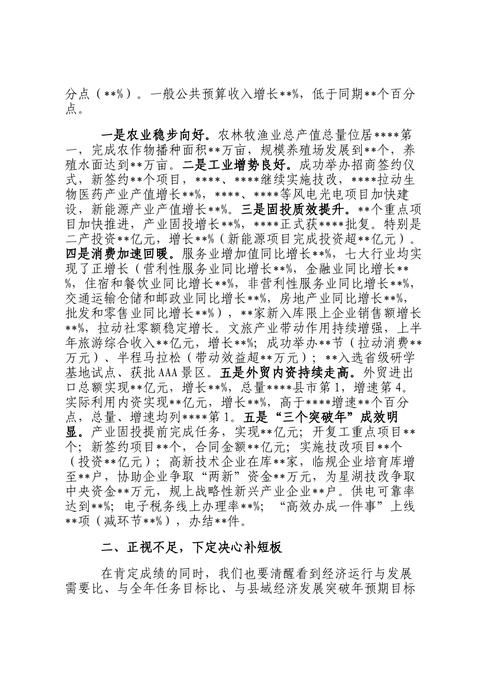 在全市经济运行分析会议上的讲话提纲_第2页