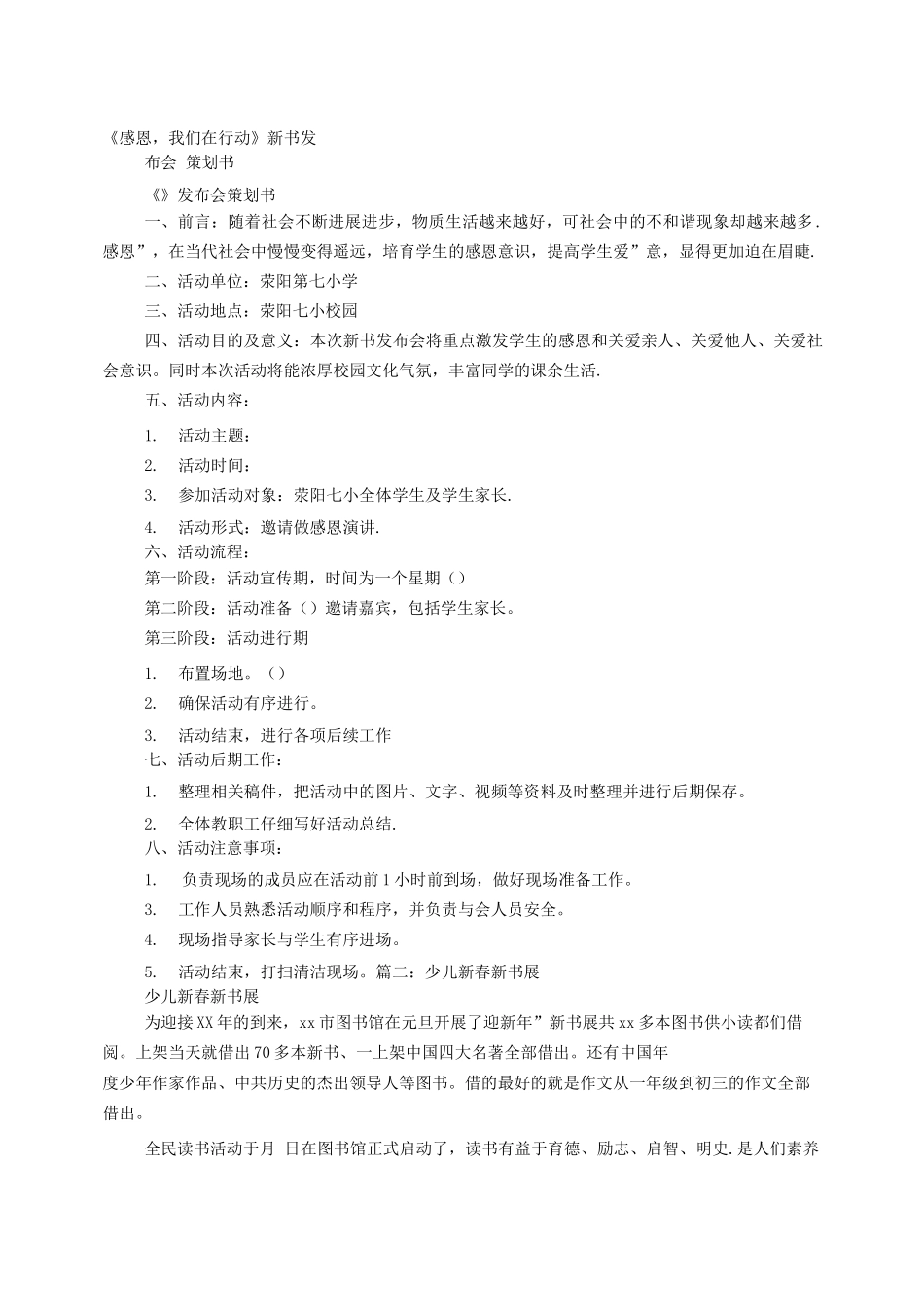 新书展览活动方案_第1页