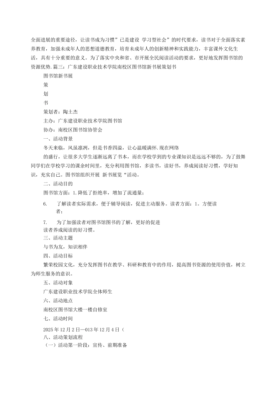 新书展览活动方案_第2页