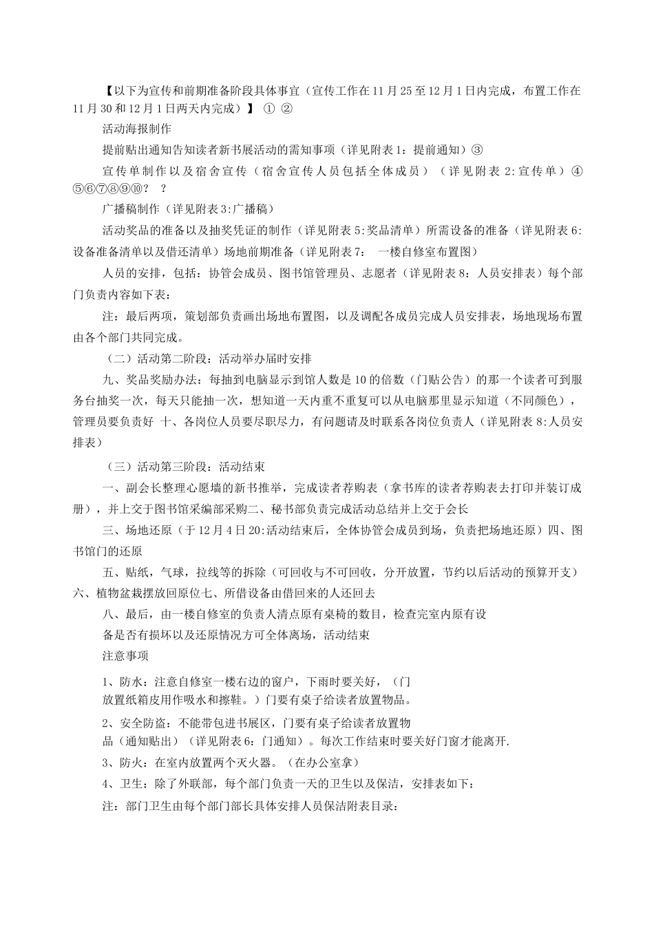 新书展览活动方案_第3页