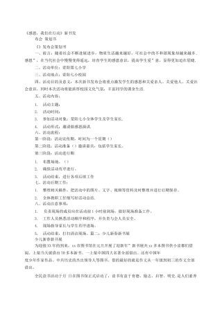 新书展览活动方案