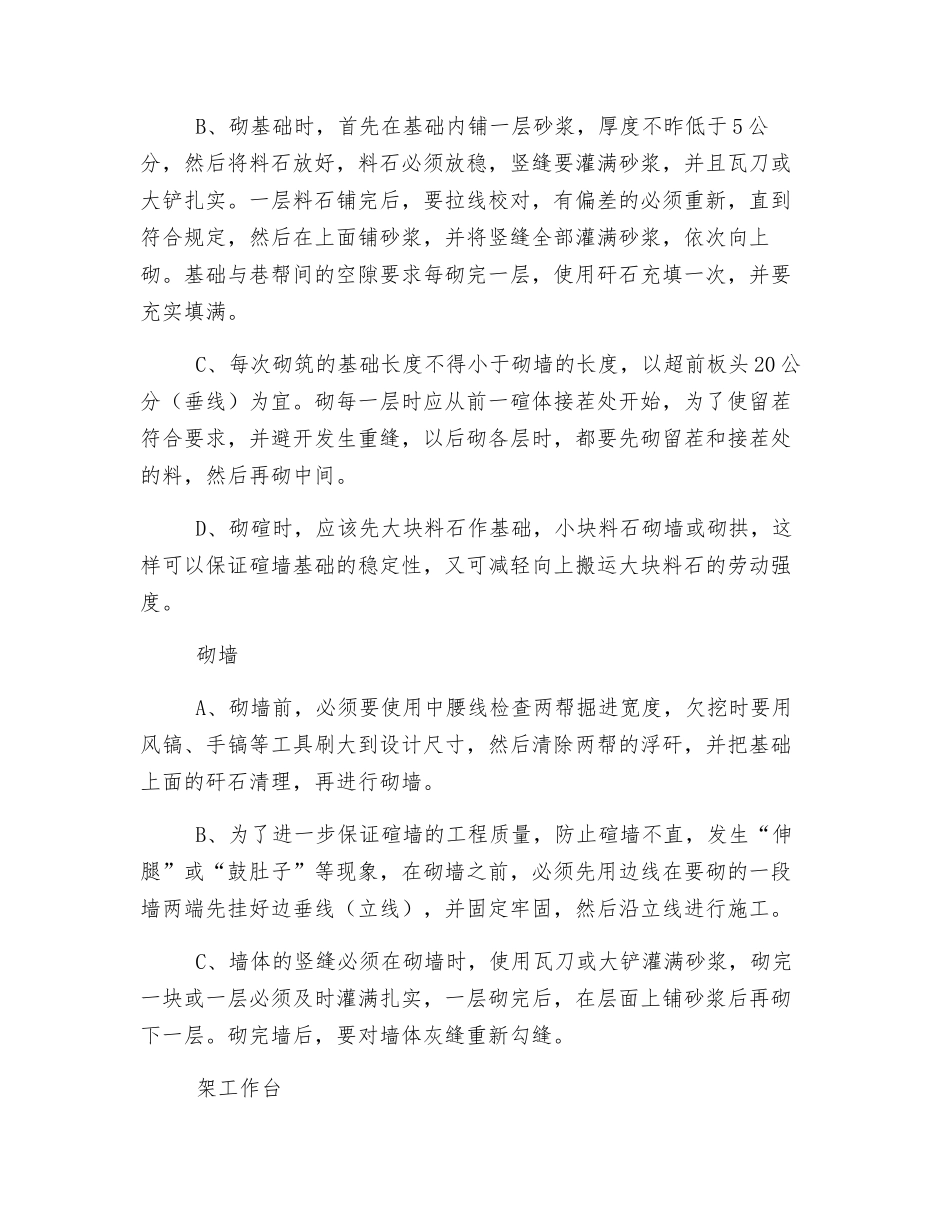 新井砌碹安全技术措施_第2页