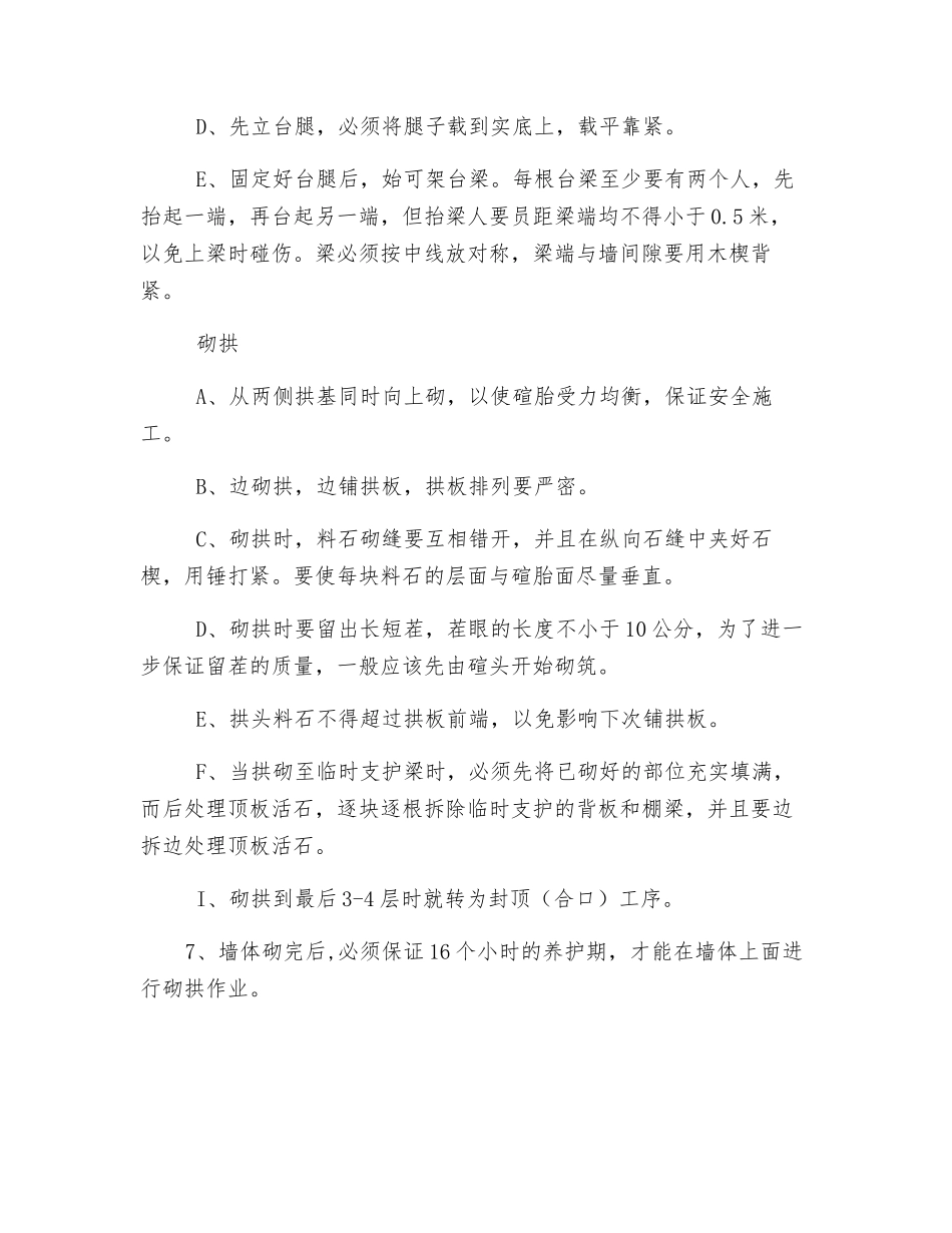 新井砌碹安全技术措施_第3页