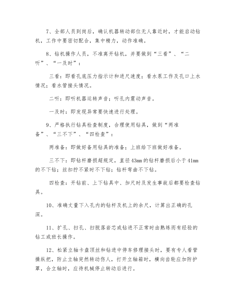 新井钻探及注浆安全技术措施_第2页