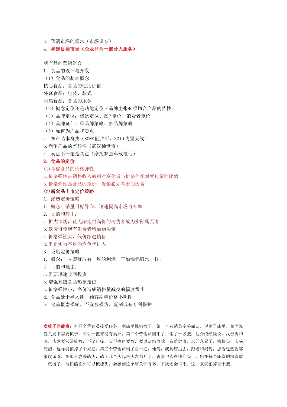 新产品上市策划及营销_第2页