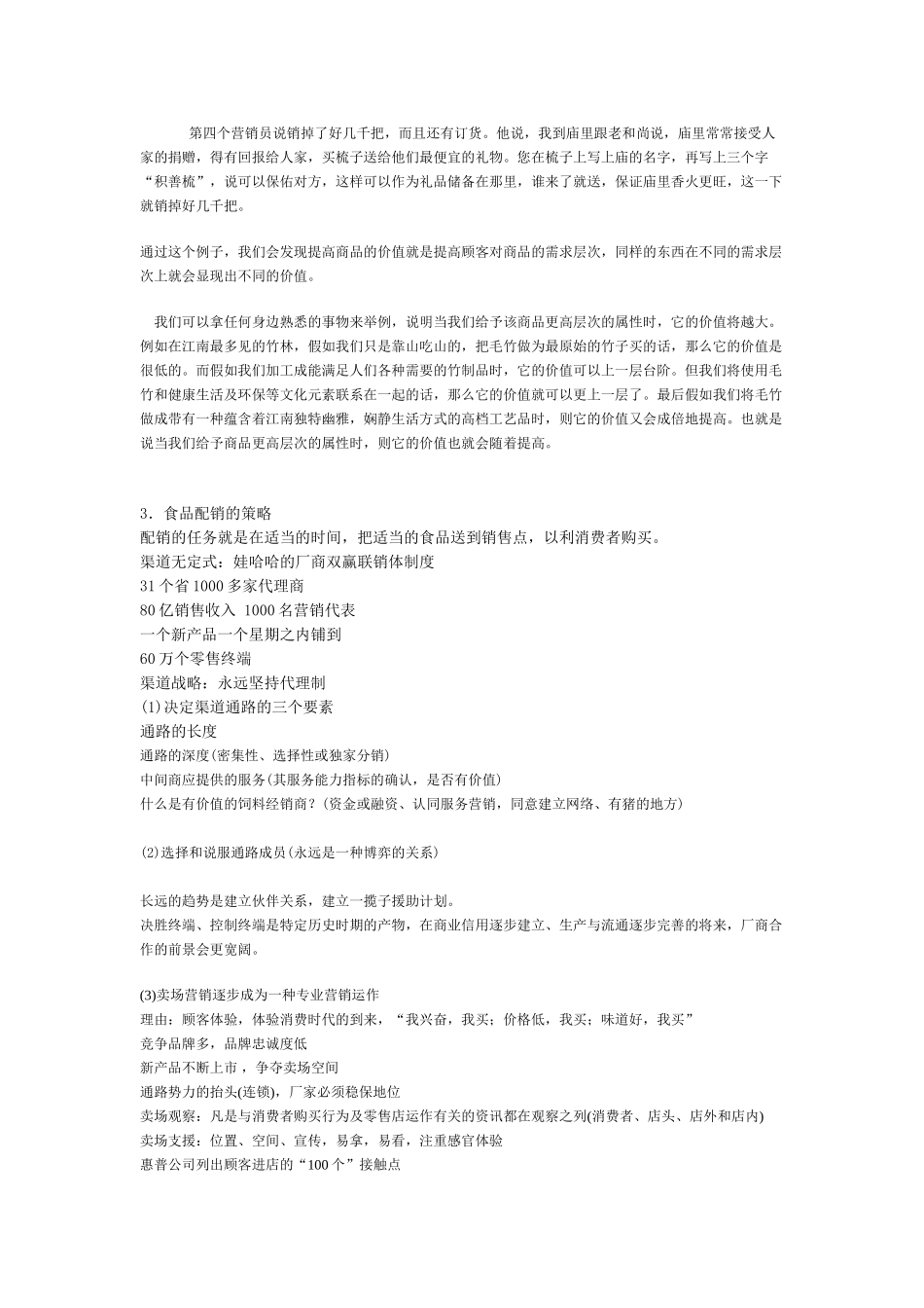 新产品上市策划及营销_第3页
