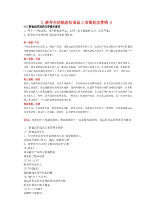 新产品上市策划及营销