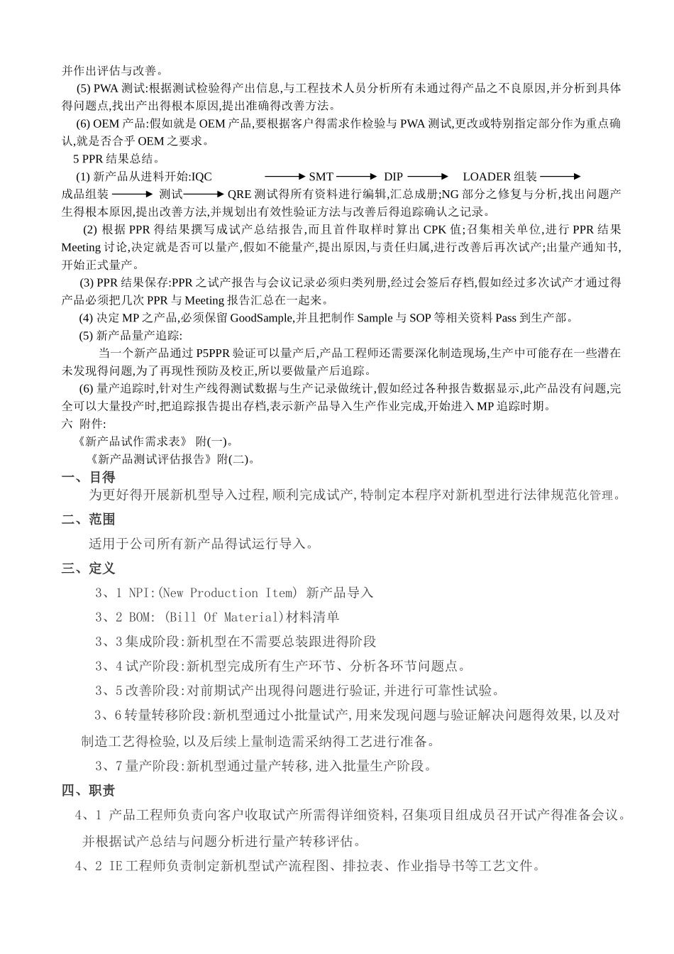 新产品导入流程_第3页