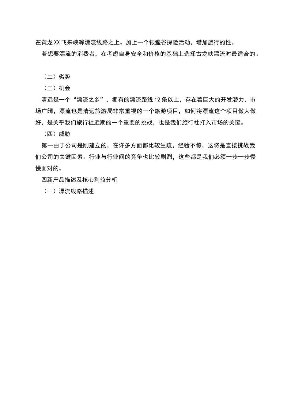 新产品上市策划方案_第2页