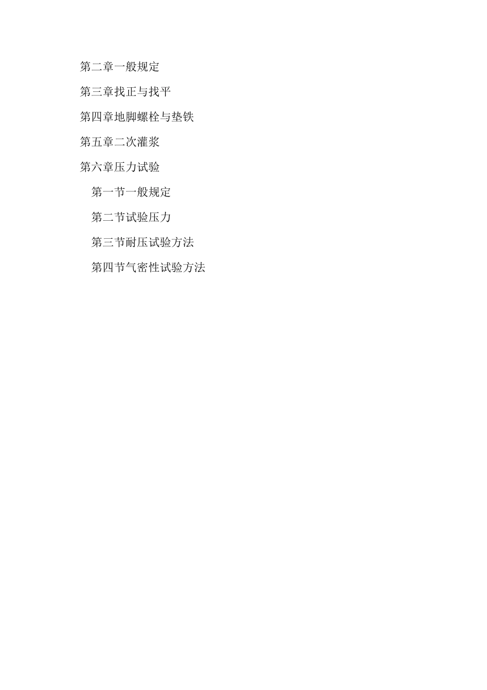 新亚压力容器安装施工方案_第2页