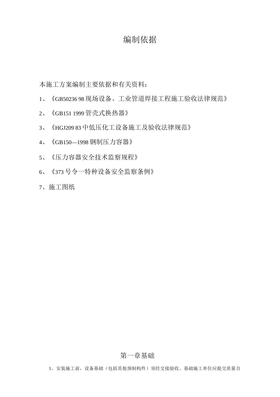 新亚压力容器安装施工方案_第3页