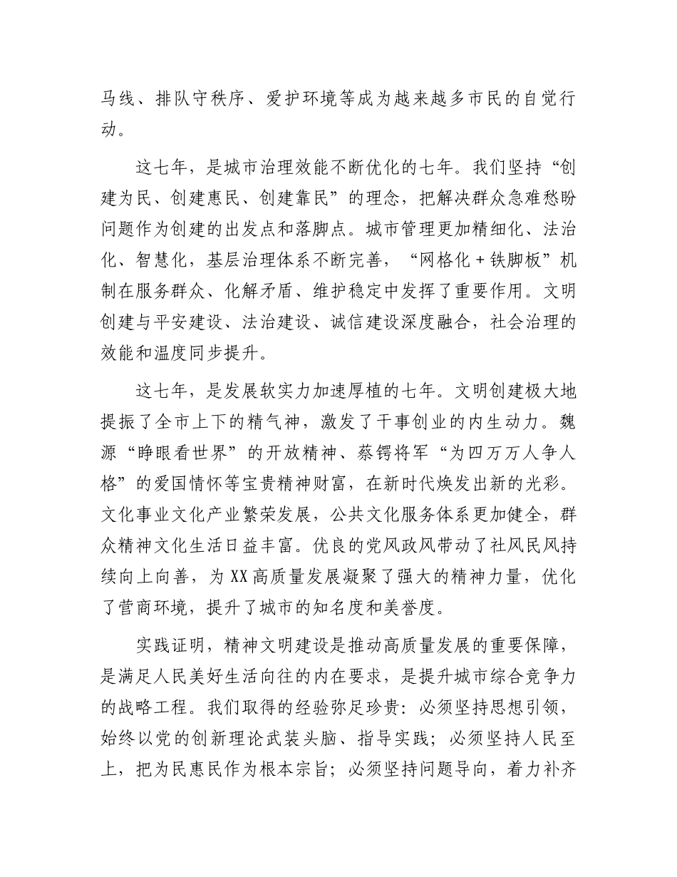 在全市精神文明建设工作推进大会上的讲话_第3页