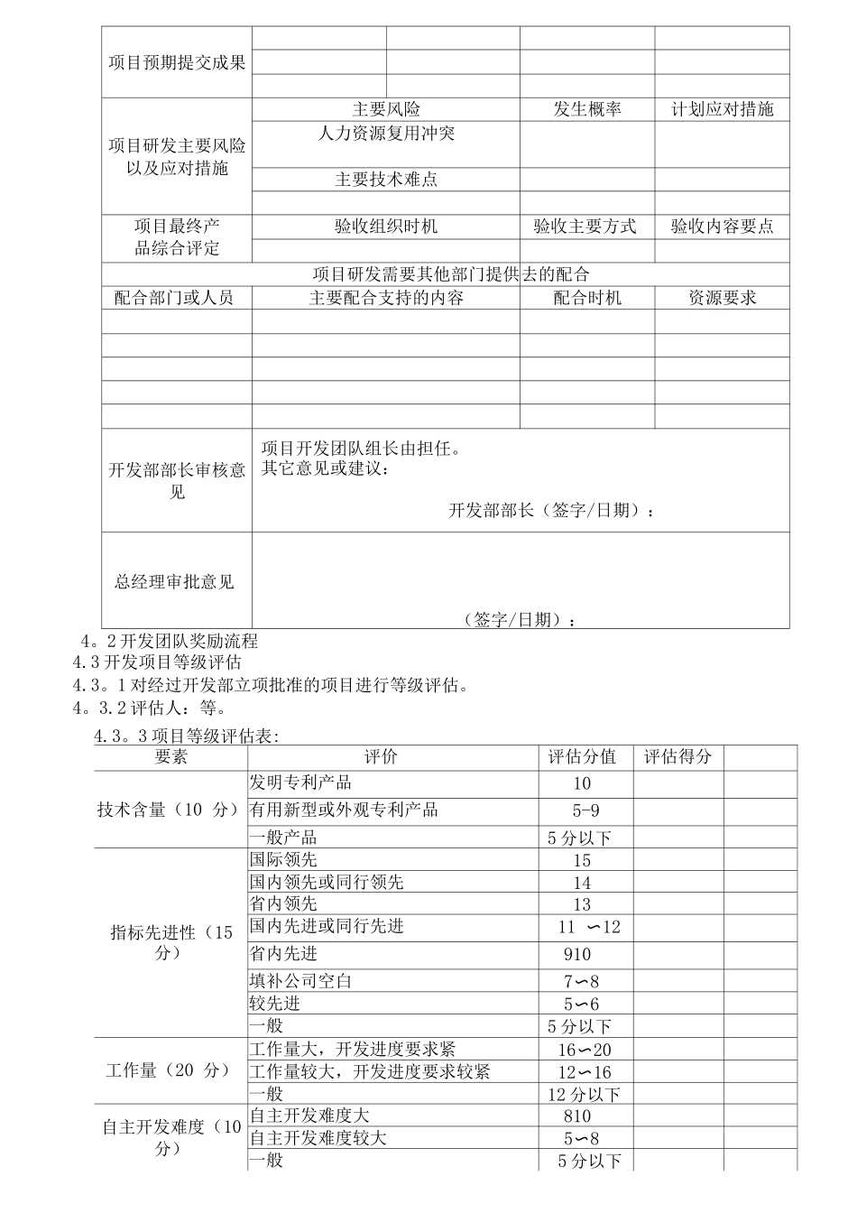 新产品开发奖励管理办法_第2页