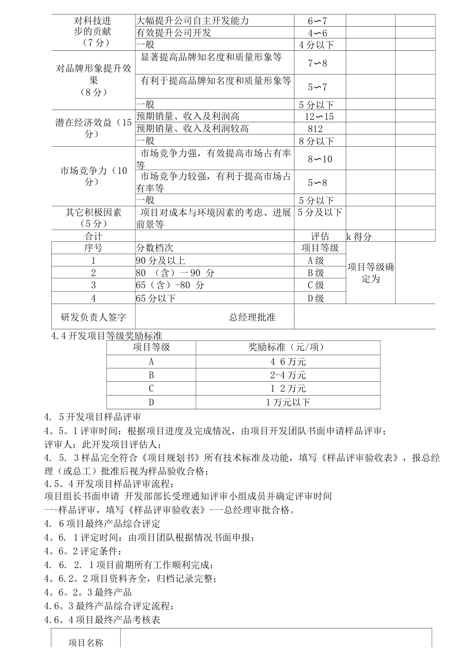 新产品开发奖励管理办法_第3页