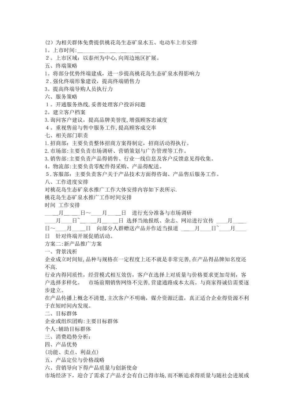 新产品推广方案_第2页