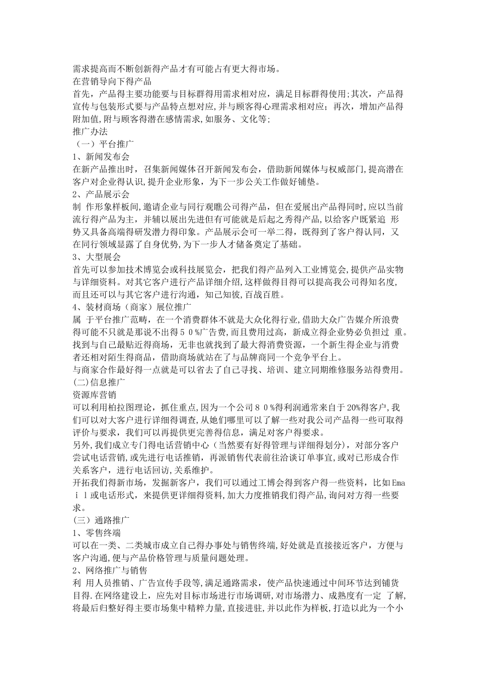 新产品推广方案_第3页