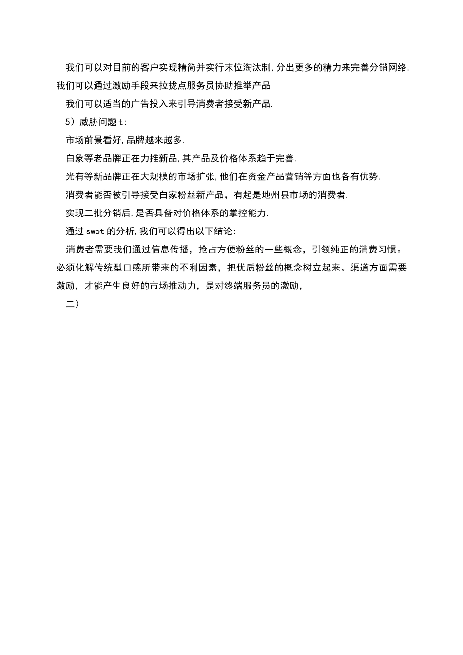 新产品推广宣传策划书_第2页