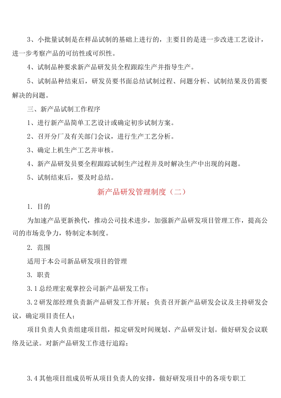 新产品研发管理制度_第2页