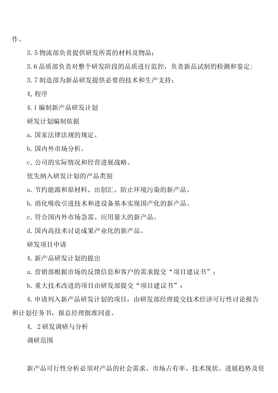 新产品研发管理制度_第3页