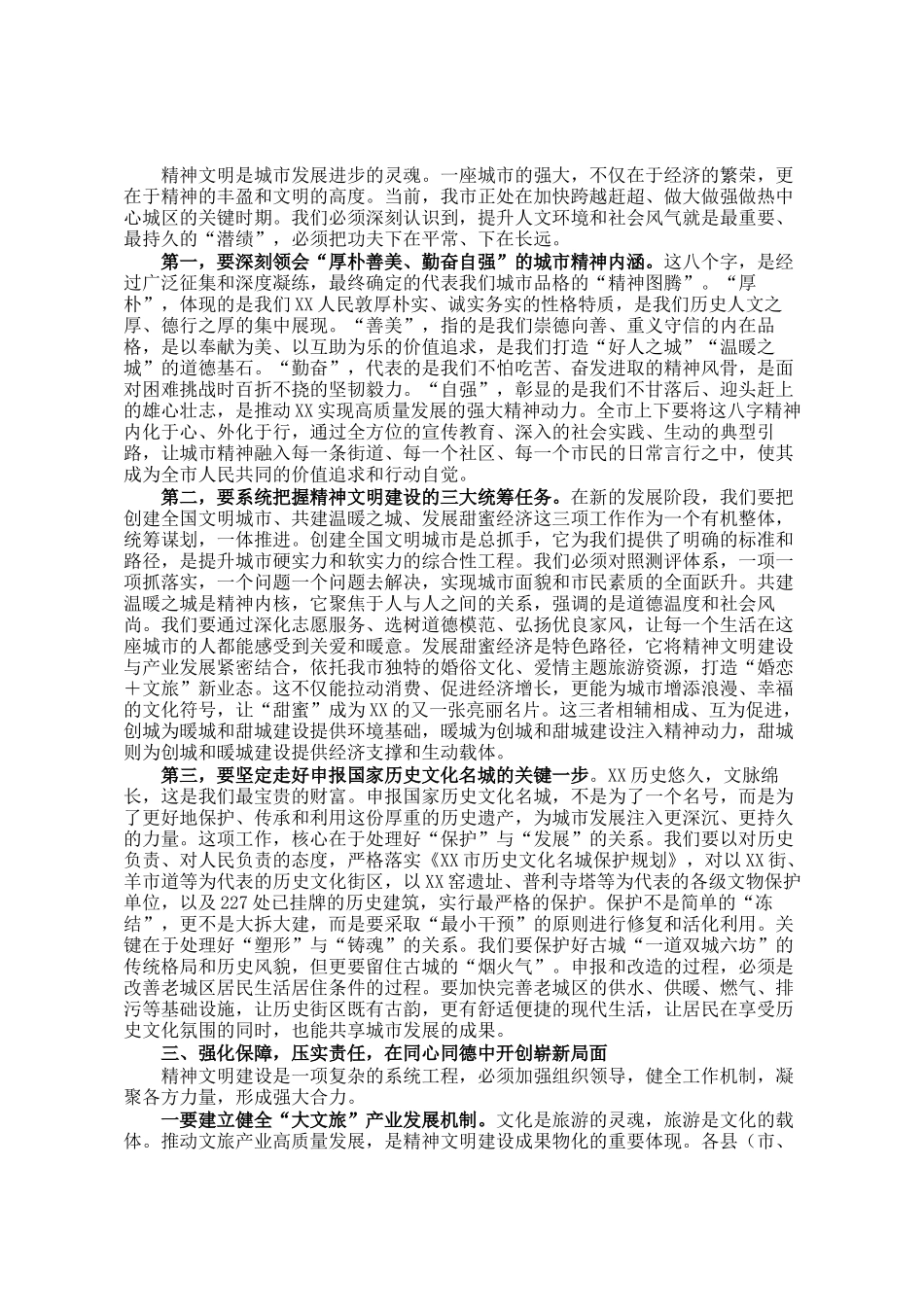 在全市精神文明建设工作座谈会上的讲话_第2页