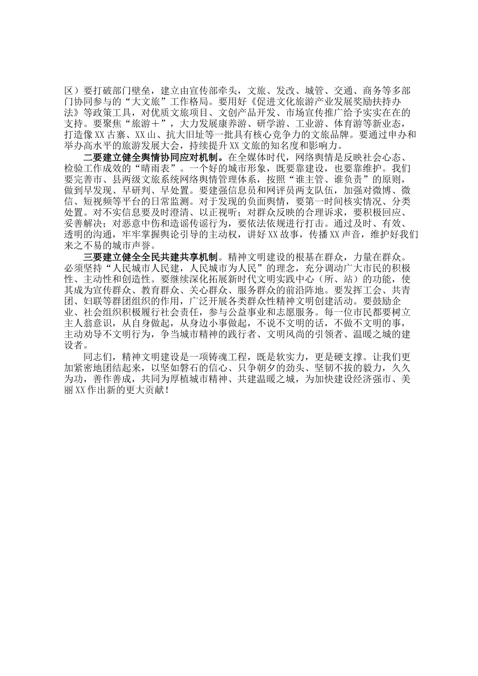 在全市精神文明建设工作座谈会上的讲话_第3页
