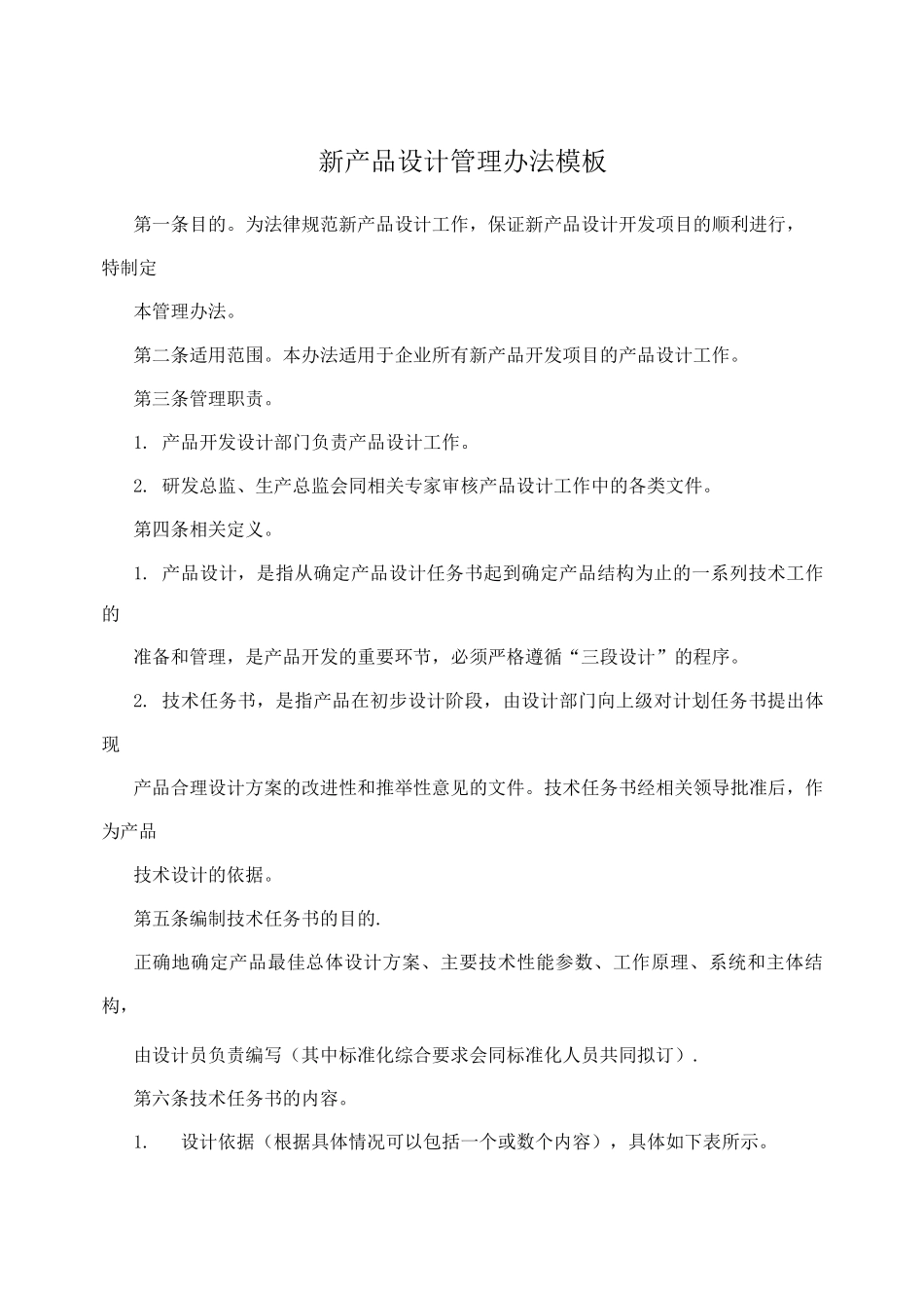 新产品设计管理办法模板_第1页