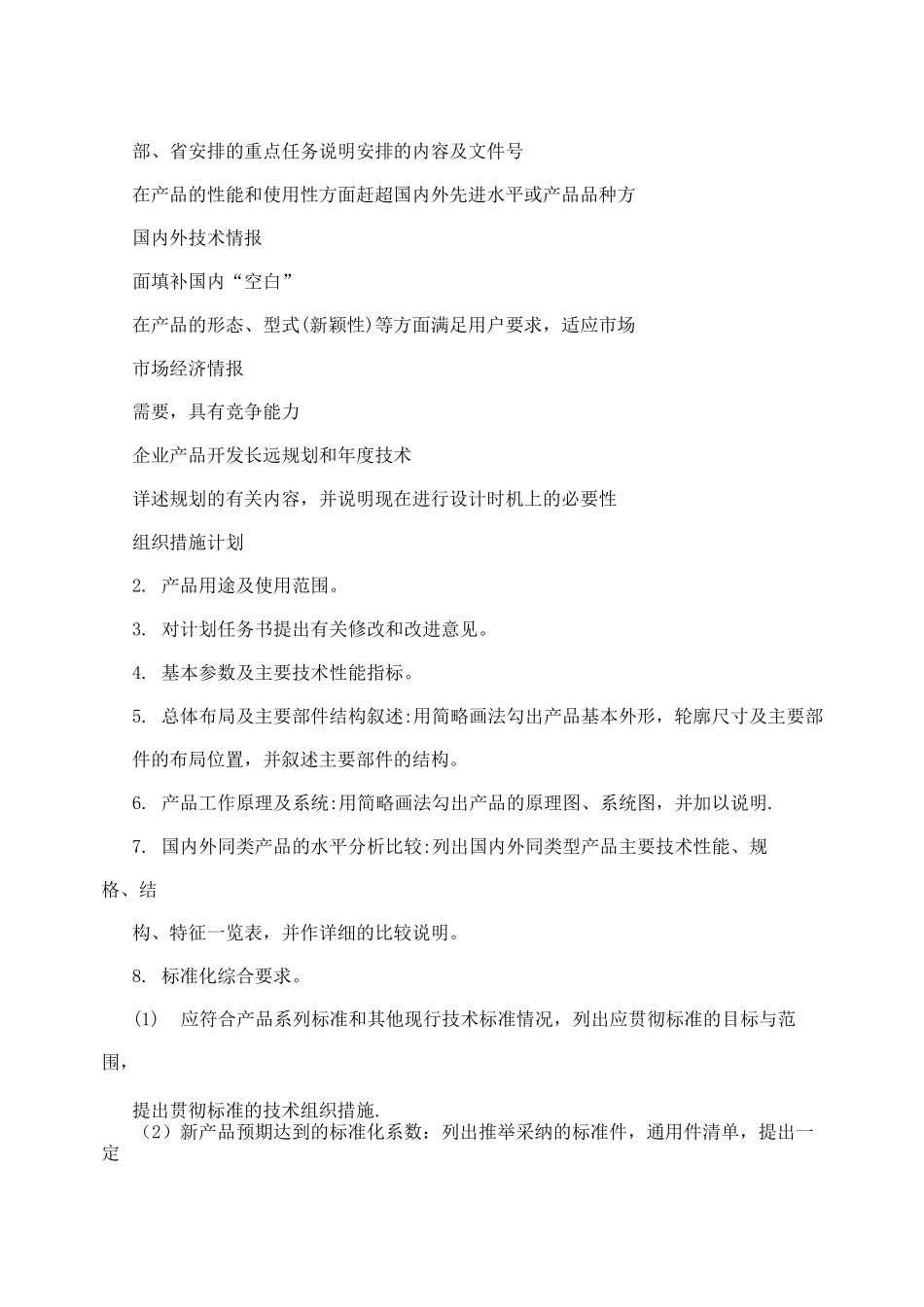 新产品设计管理办法模板_第2页