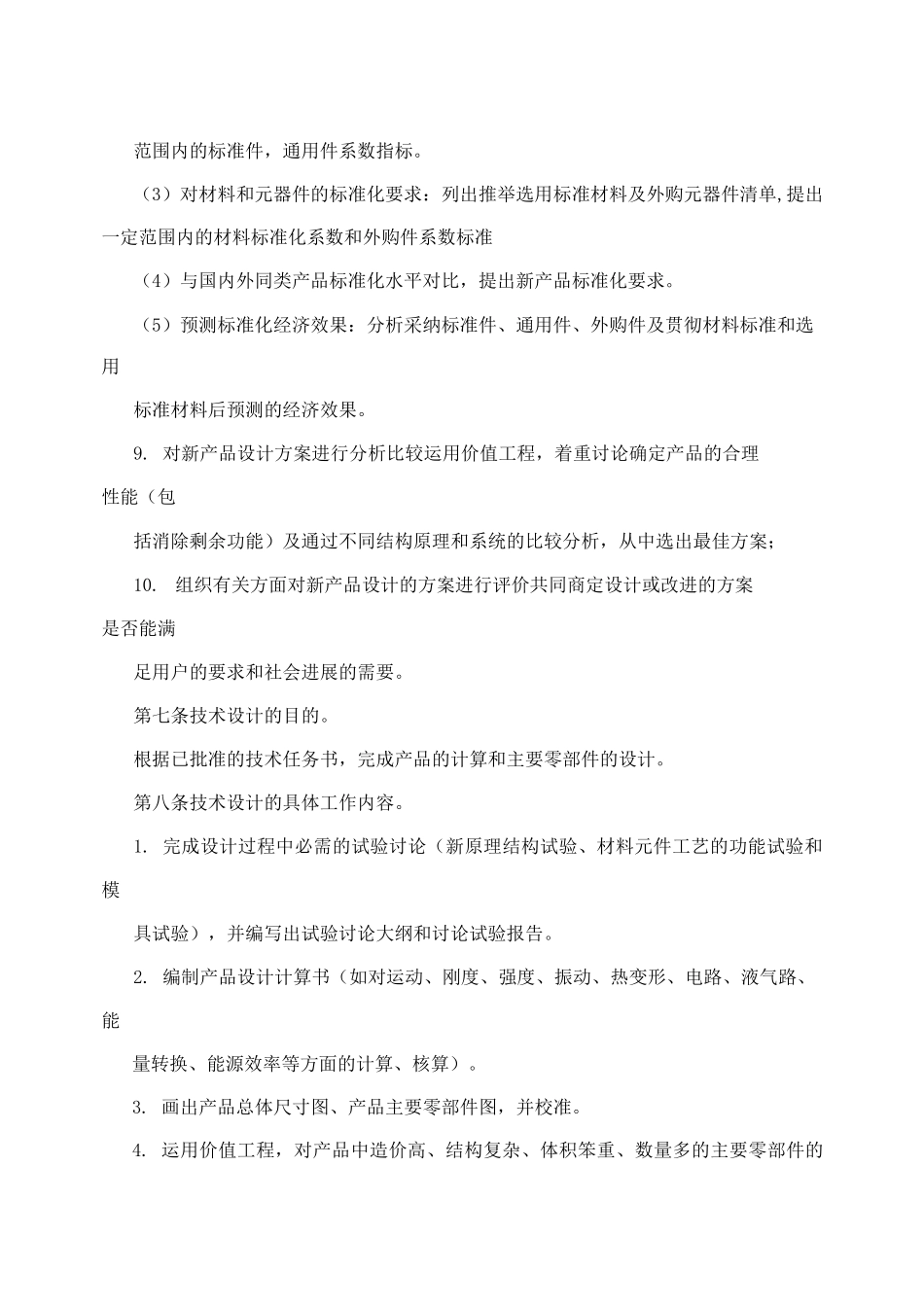 新产品设计管理办法模板_第3页