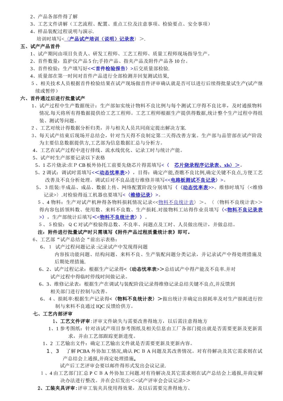 新产品试产工艺流程_第2页