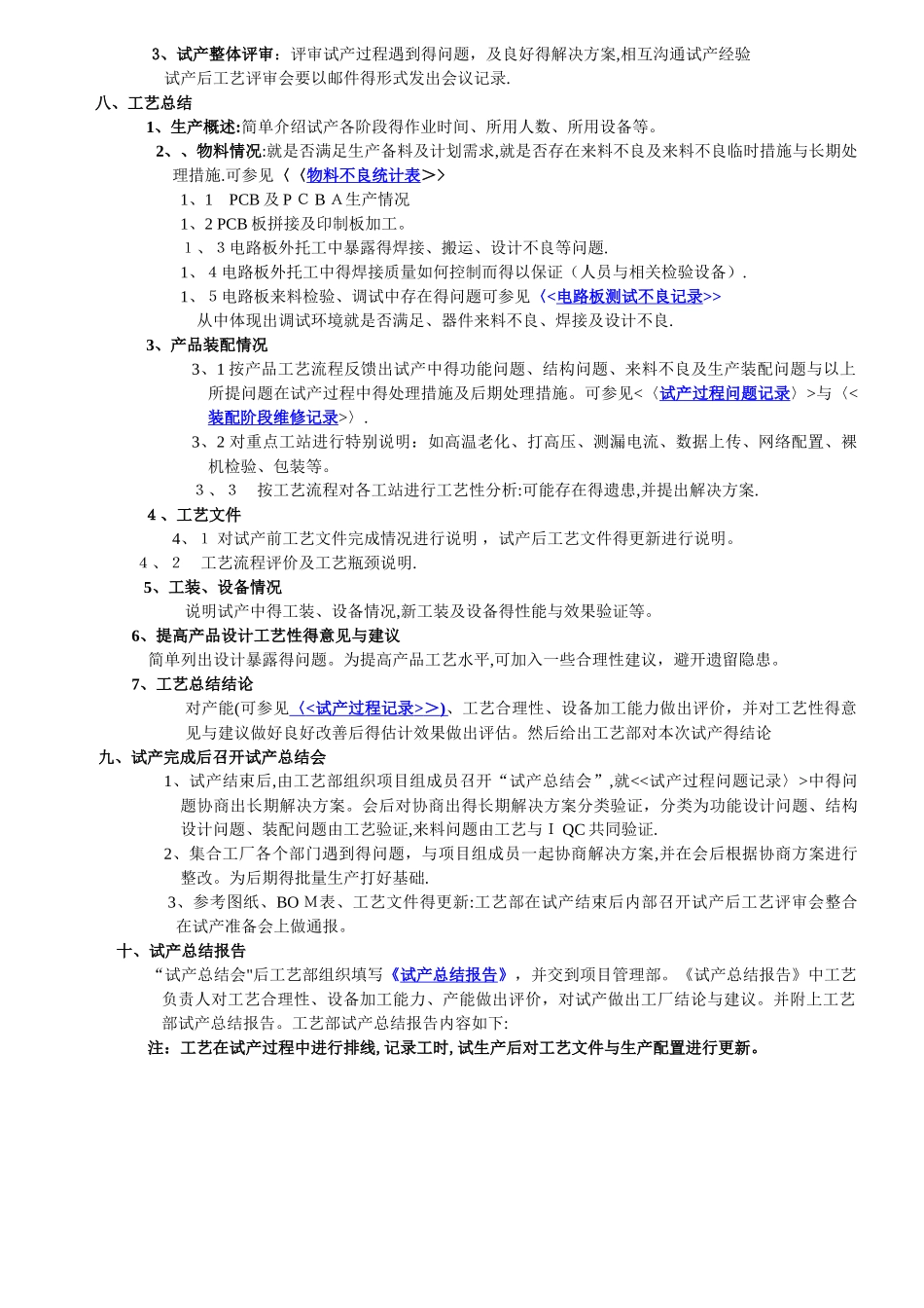 新产品试产工艺流程_第3页