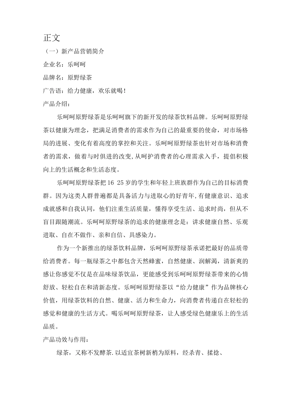 新产品营销策划方案_第2页