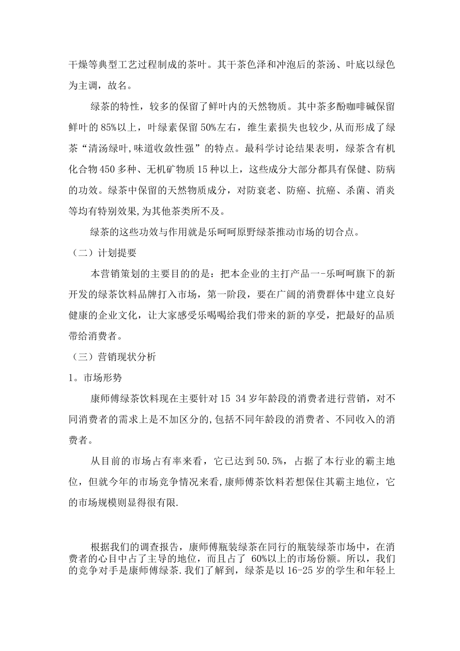 新产品营销策划方案_第3页